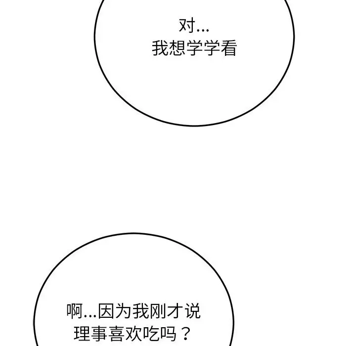 漫画《婚姻束缚》第39话第135张图
