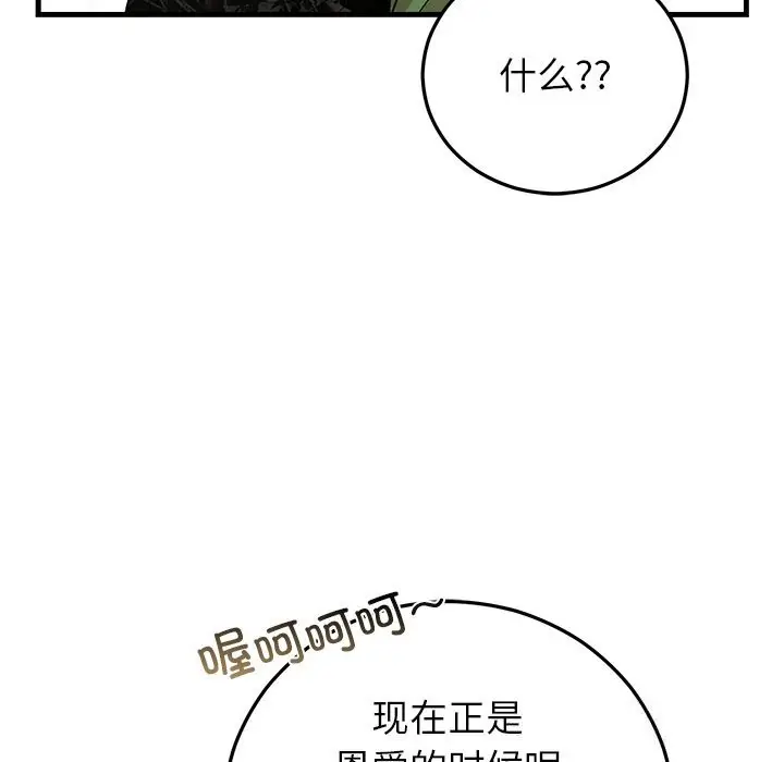漫画《婚姻束缚》第39话第137张图