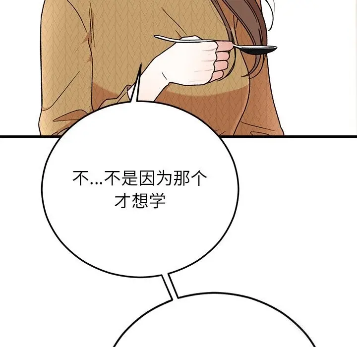 漫画《婚姻束缚》第39话第139张图