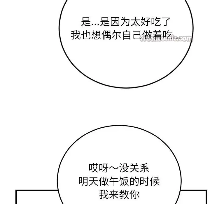 漫画《婚姻束缚》第39话第140张图