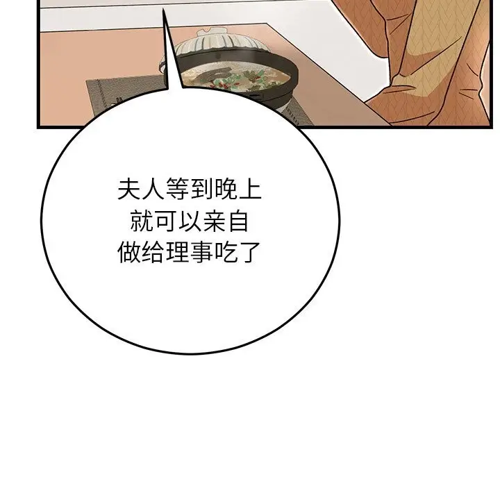 漫画《婚姻束缚》第39话第142张图