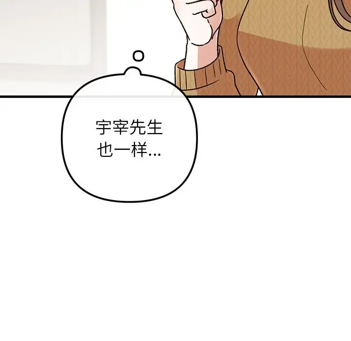 漫画《婚姻束缚》第39话第144张图