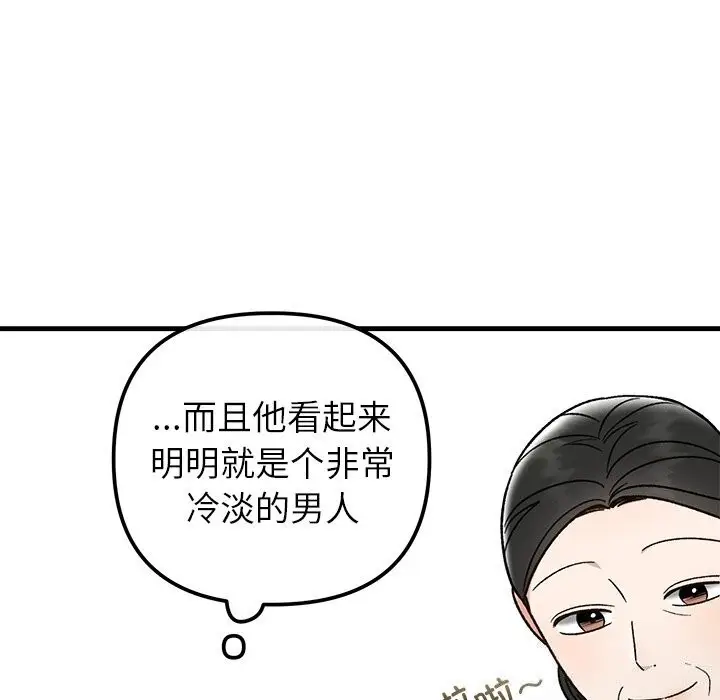 漫画《婚姻束缚》第39话第147张图
