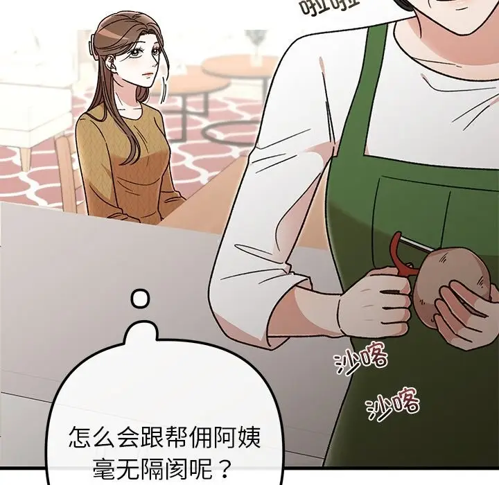 漫画《婚姻束缚》第39话第148张图