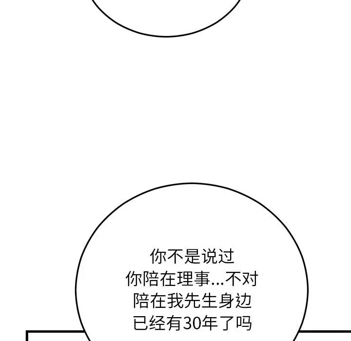 漫画《婚姻束缚》第39话第150张图