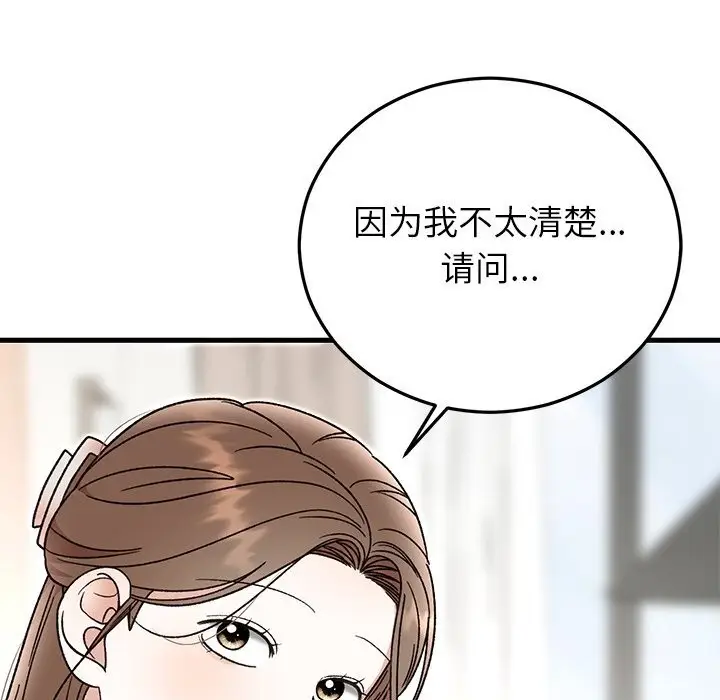 漫画《婚姻束缚》第39话第153张图