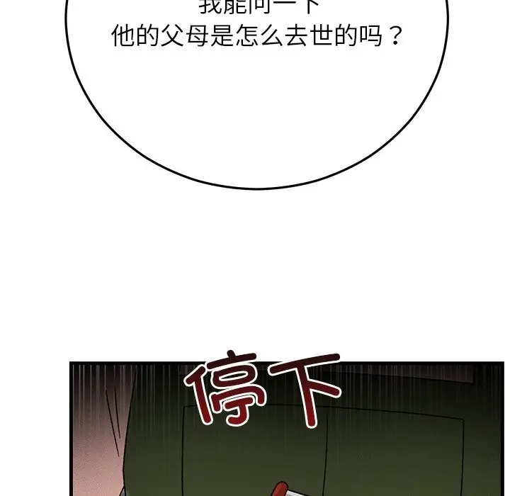 漫画《婚姻束缚》第39话第155张图
