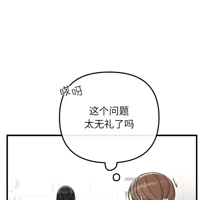 漫画《婚姻束缚》第39话第157张图