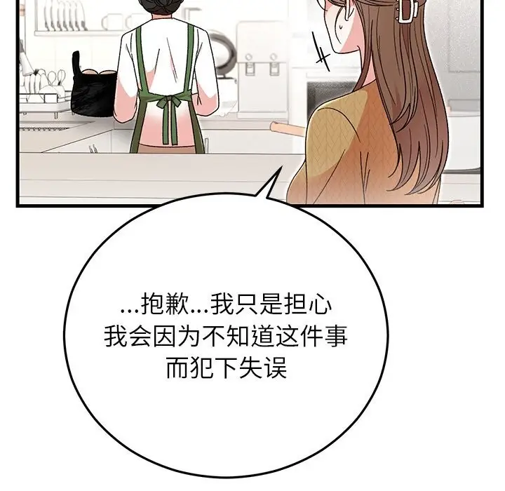 漫画《婚姻束缚》第39话第158张图