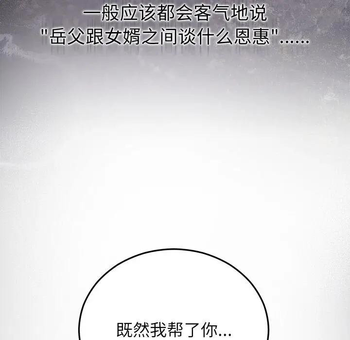 漫画《婚姻束缚》第39话第16张图