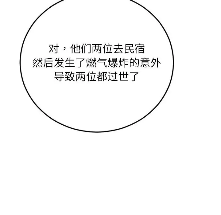 漫画《婚姻束缚》第39话第161张图