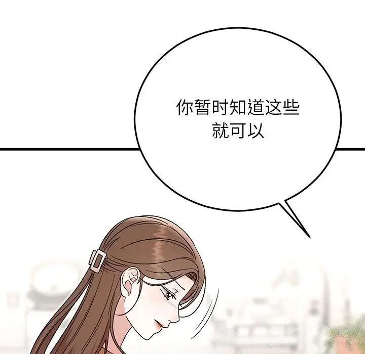 漫画《婚姻束缚》第39话第162张图