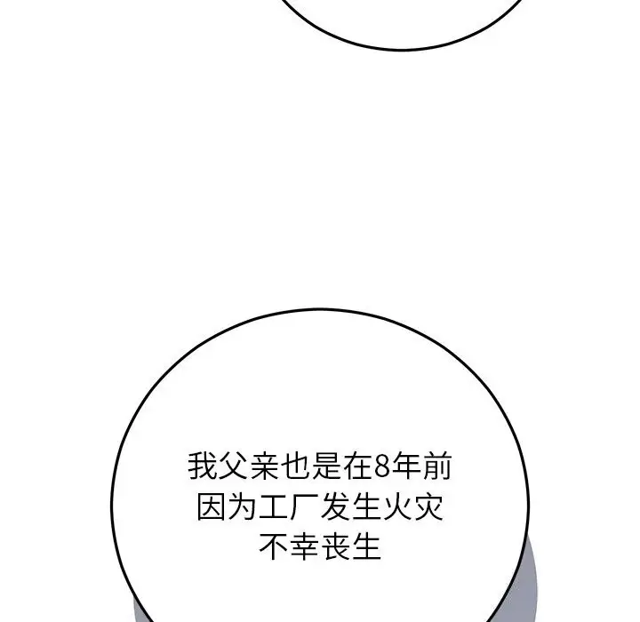 漫画《婚姻束缚》第39话第166张图