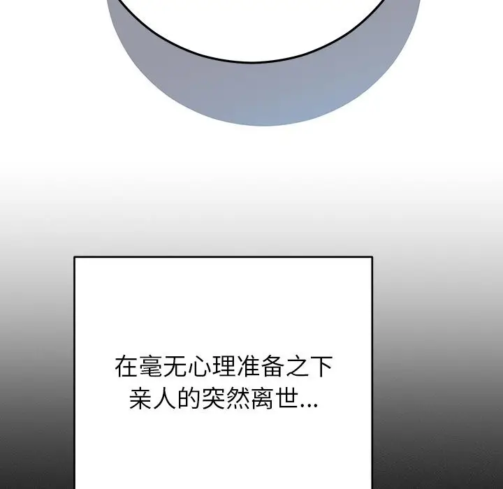 漫画《婚姻束缚》第39话第167张图