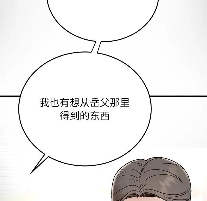 漫画《婚姻束缚》第39话第17张图