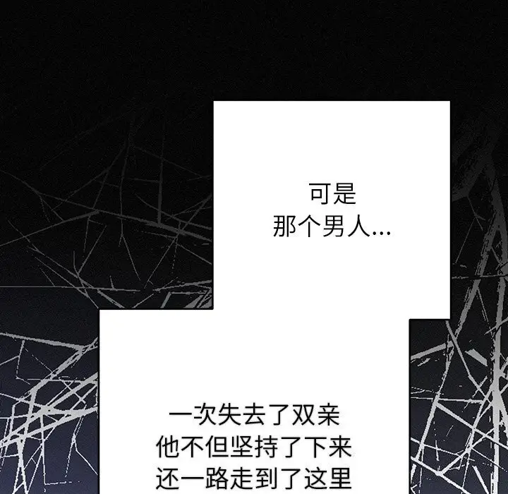 漫画《婚姻束缚》第39话第171张图