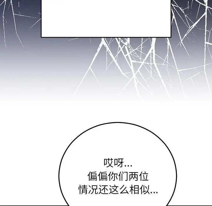 漫画《婚姻束缚》第39话第172张图