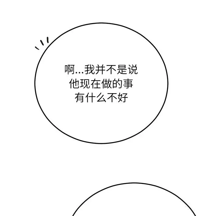 漫画《婚姻束缚》第39话第183张图
