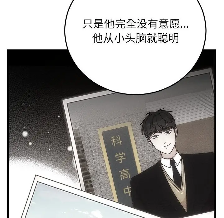漫画《婚姻束缚》第39话第184张图