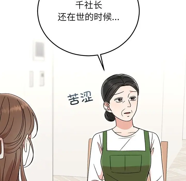 漫画《婚姻束缚》第39话第187张图