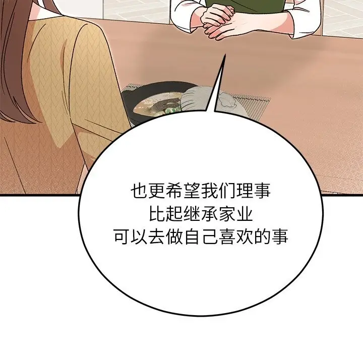 漫画《婚姻束缚》第39话第188张图