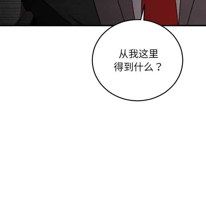 漫画《婚姻束缚》第39话第19张图