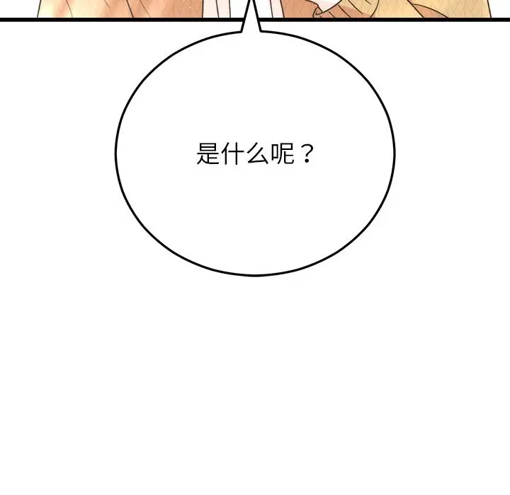 漫画《婚姻束缚》第39话第191张图