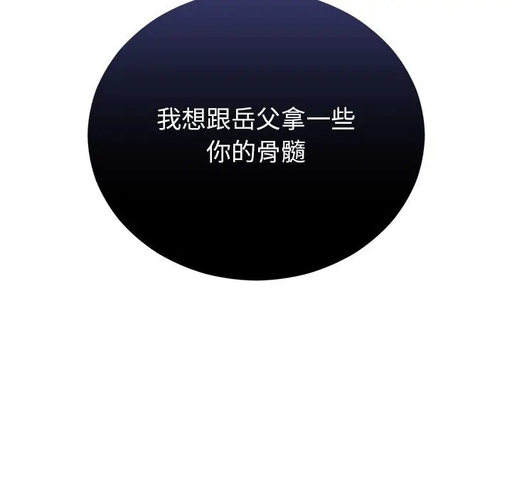 漫画《婚姻束缚》第39话第22张图