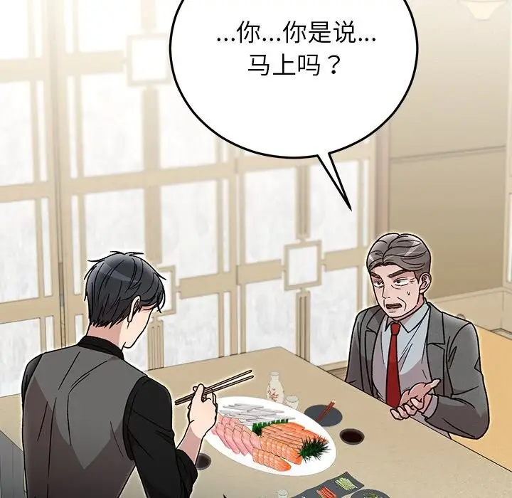 漫画《婚姻束缚》第39话第25张图