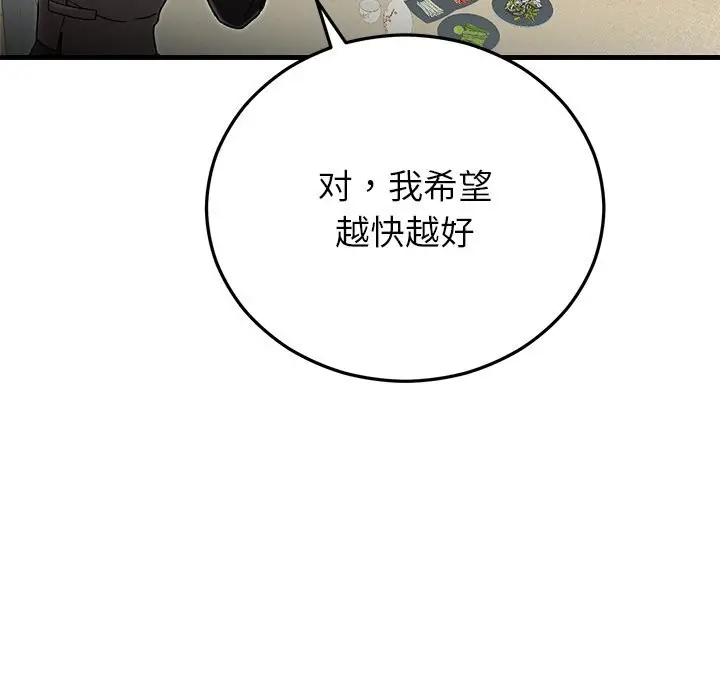 漫画《婚姻束缚》第39话第26张图