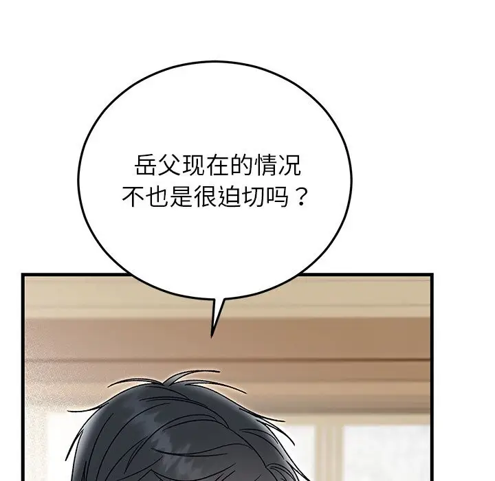 漫画《婚姻束缚》第39话第27张图