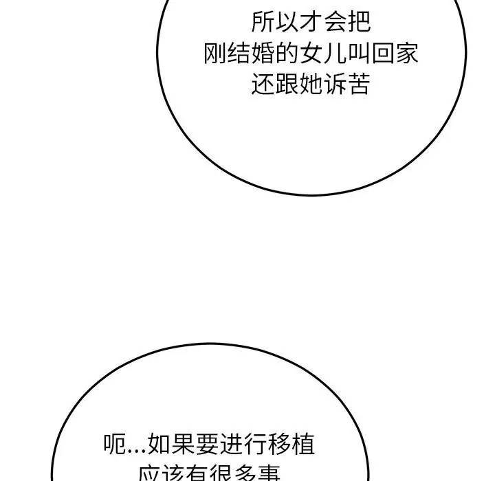 漫画《婚姻束缚》第39话第29张图