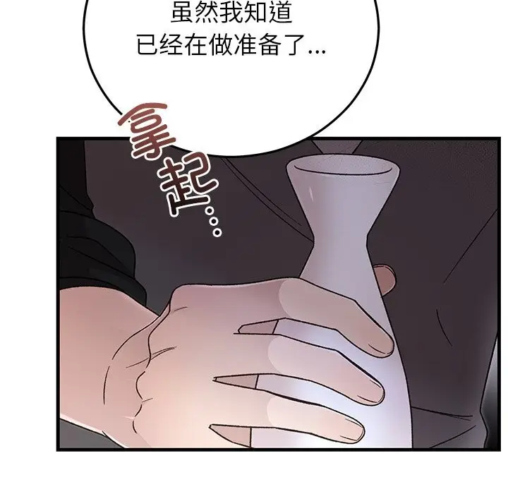 漫画《婚姻束缚》第39话第32张图
