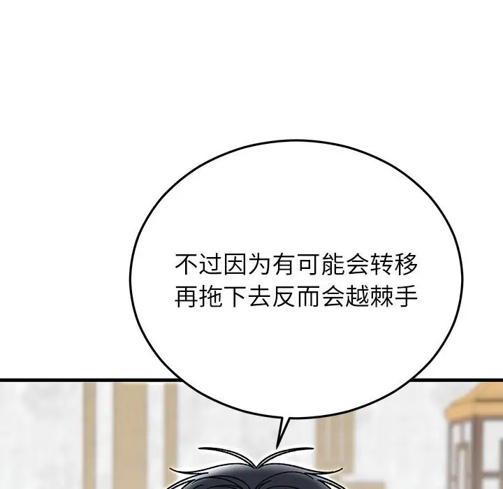 漫画《婚姻束缚》第39话第33张图