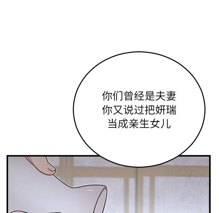 漫画《婚姻束缚》第39话第38张图