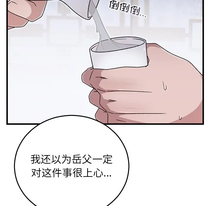 漫画《婚姻束缚》第39话第39张图