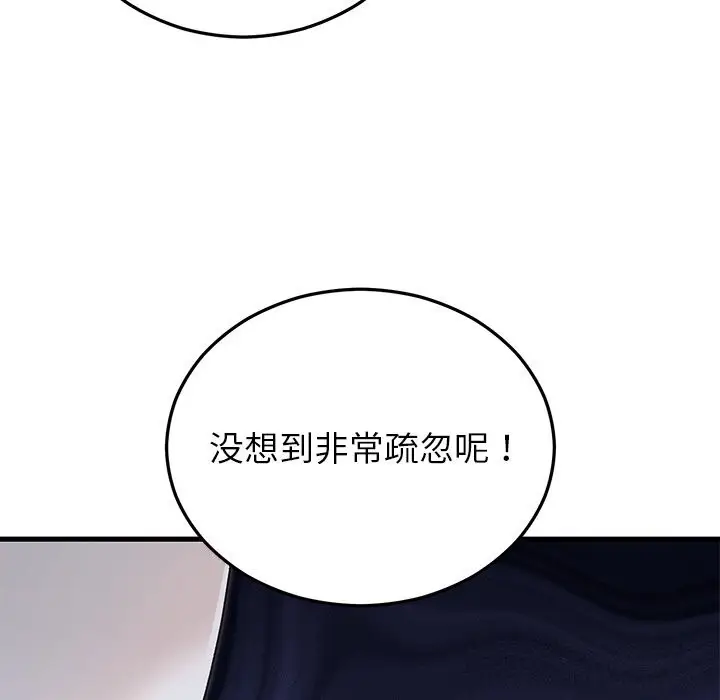 漫画《婚姻束缚》第39话第40张图