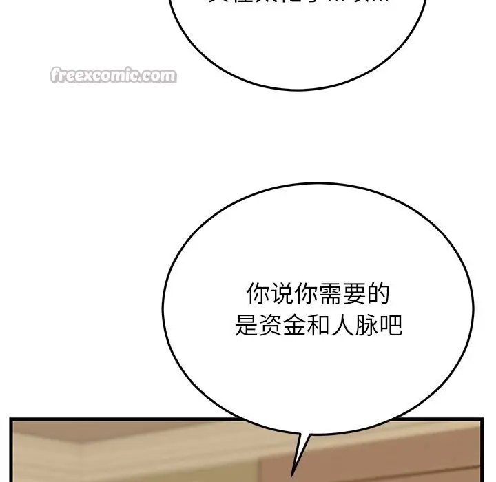 漫画《婚姻束缚》第39话第42张图