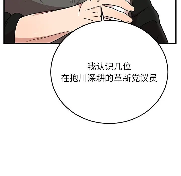 漫画《婚姻束缚》第39话第44张图