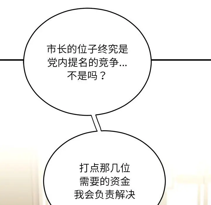 漫画《婚姻束缚》第39话第45张图