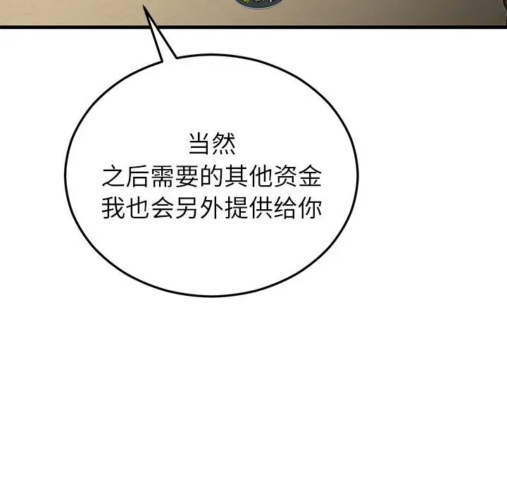 漫画《婚姻束缚》第39话第47张图