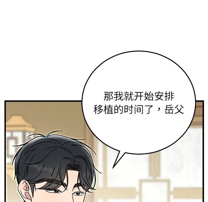 漫画《婚姻束缚》第39话第48张图