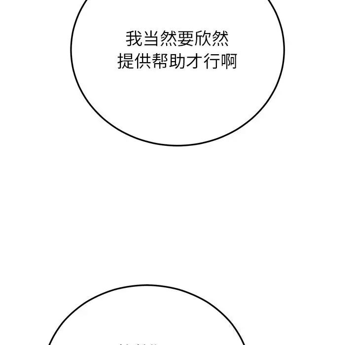 漫画《婚姻束缚》第39话第5张图