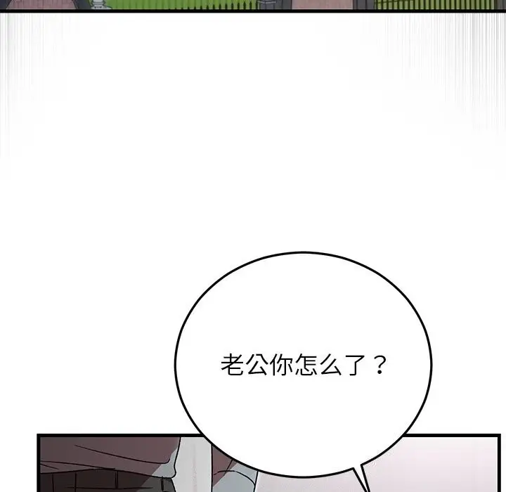 漫画《婚姻束缚》第39话第59张图