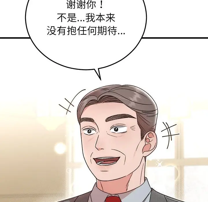 漫画《婚姻束缚》第39话第6张图