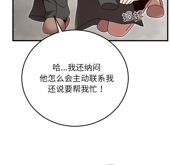 漫画《婚姻束缚》第39话第61张图
