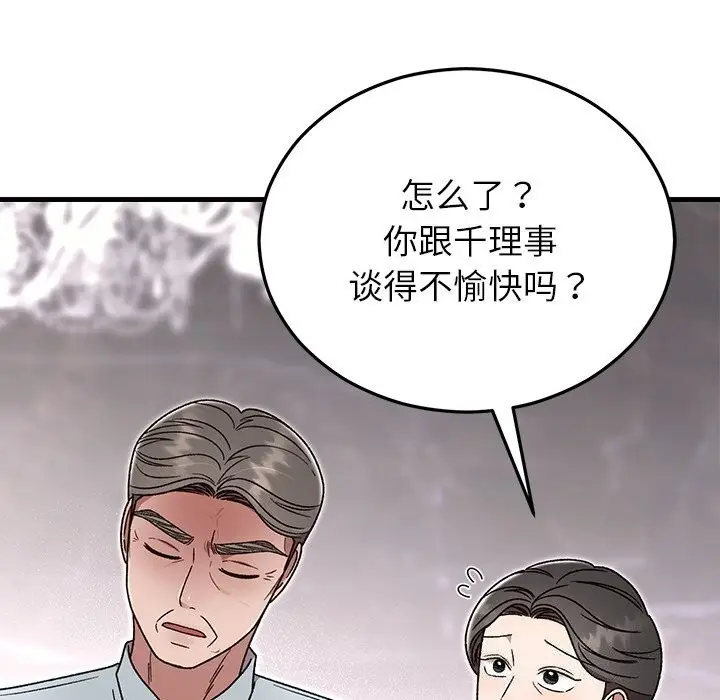 漫画《婚姻束缚》第39话第64张图
