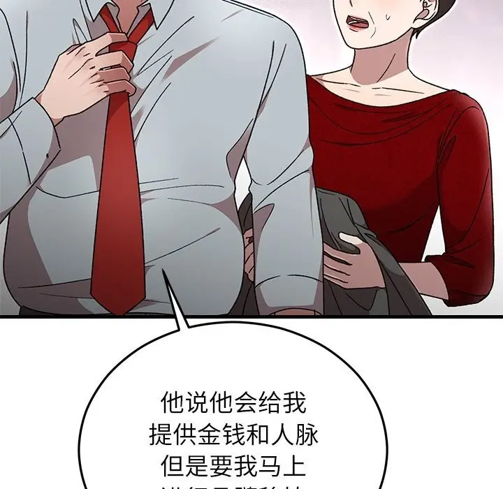 漫画《婚姻束缚》第39话第65张图