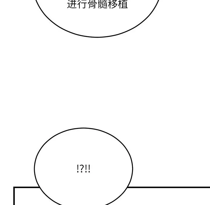漫画《婚姻束缚》第39话第66张图