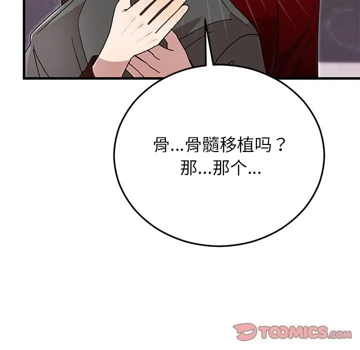 漫画《婚姻束缚》第39话第68张图